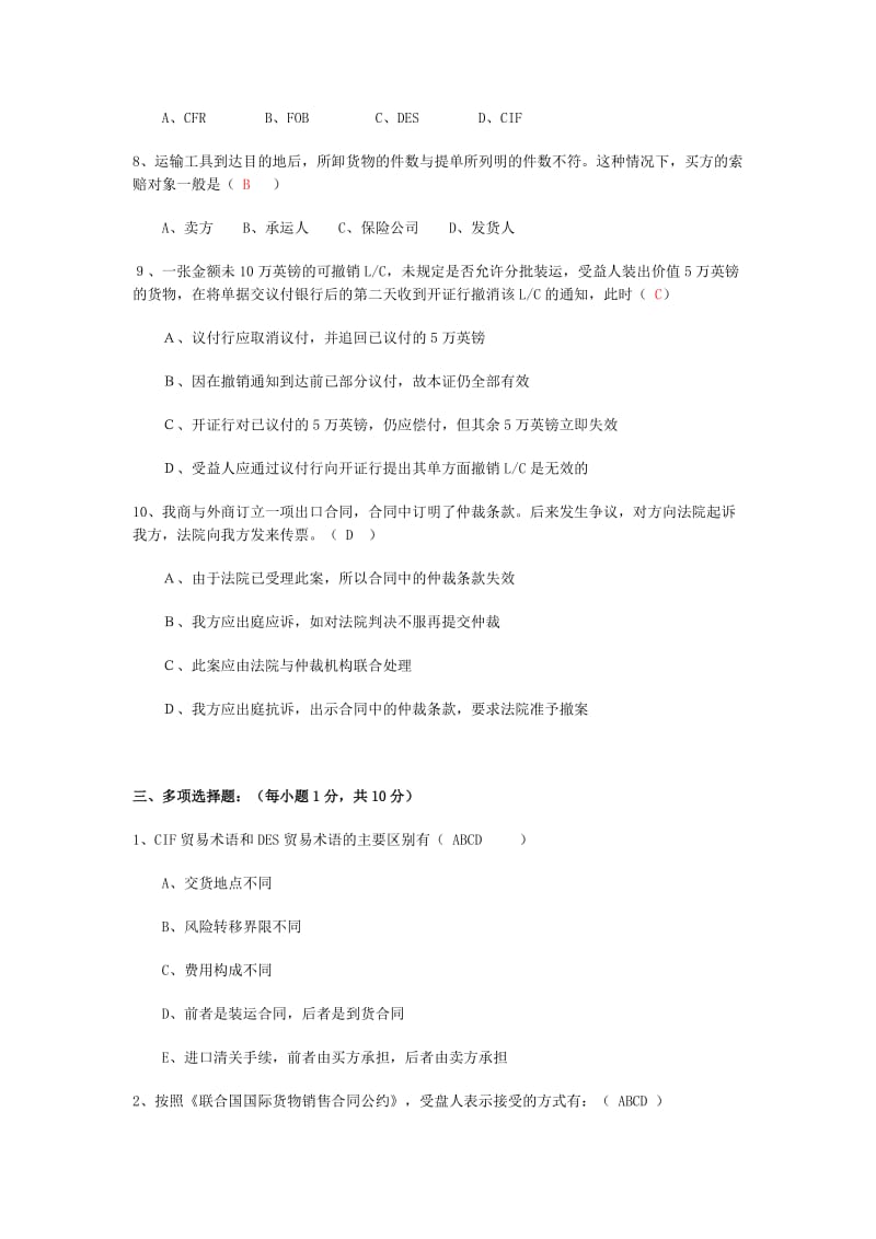 河北经贸大学 国际贸易实务 题库三.doc_第3页