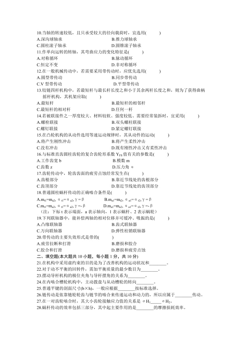 机械设计基础习题答案.doc_第2页