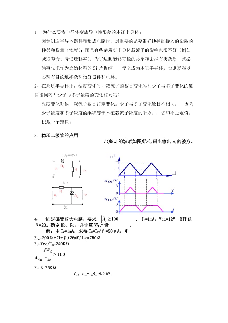 电子作业答案.doc_第1页