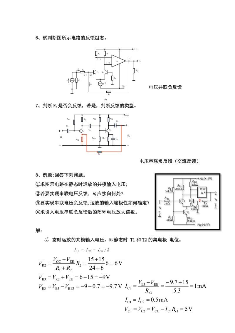 电子作业答案.doc_第3页