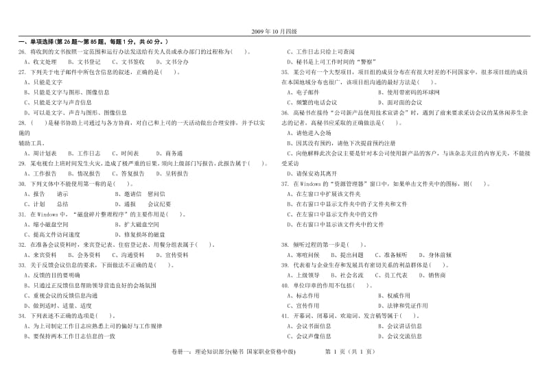 秘书资格考试四级真题.pdf_第3页