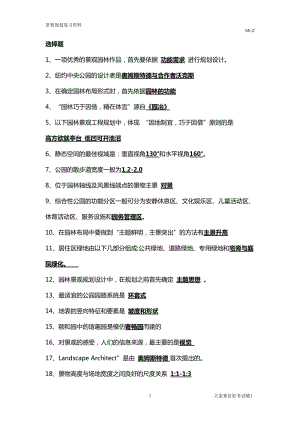 景觀規(guī)劃設計原理復習題資料.doc