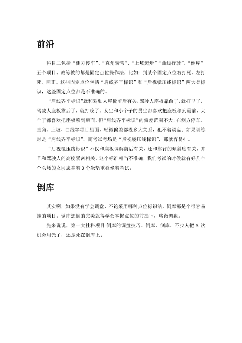 武汉市科目二考点全剖析.pdf_第1页