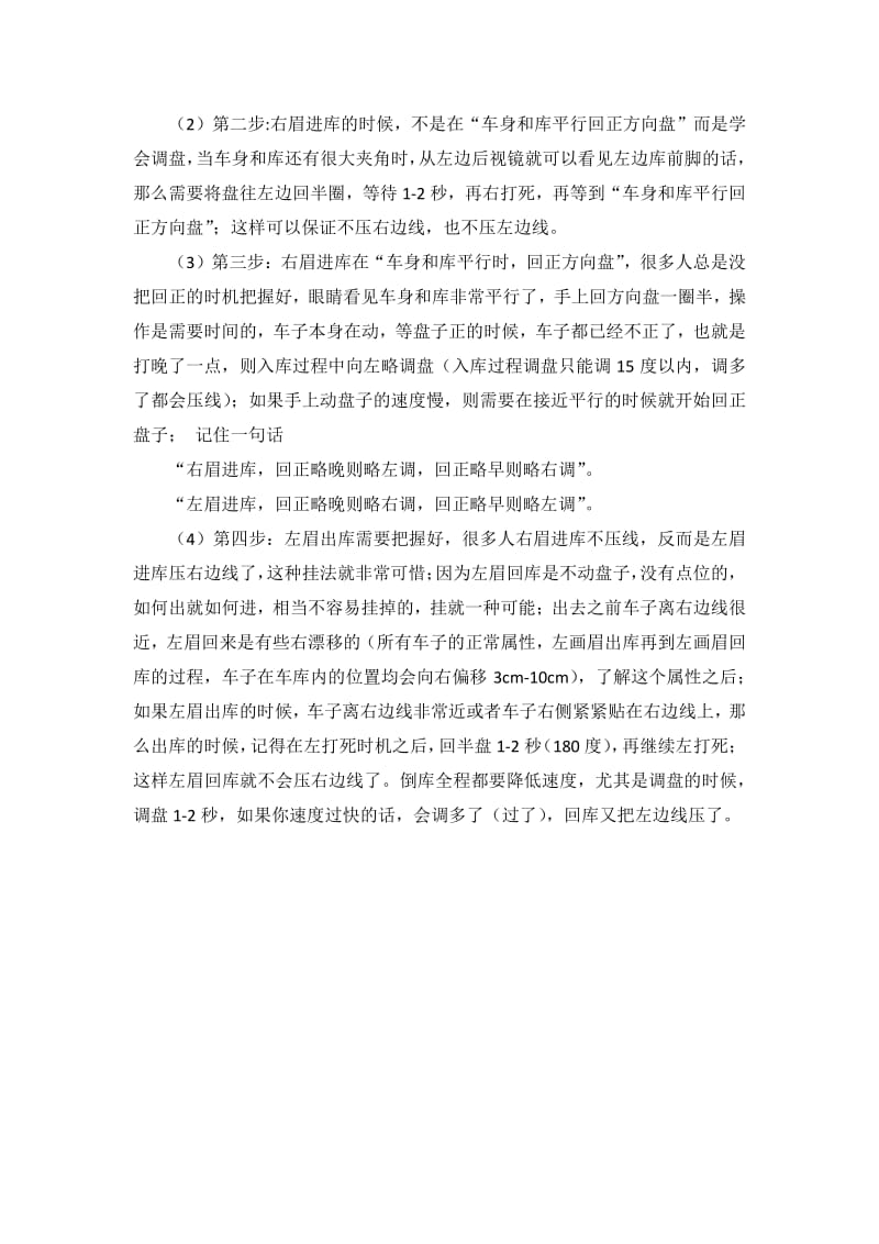 武汉市科目二考点全剖析.pdf_第3页