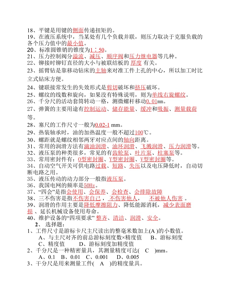 中级维修钳工A、B复习题.pdf_第2页