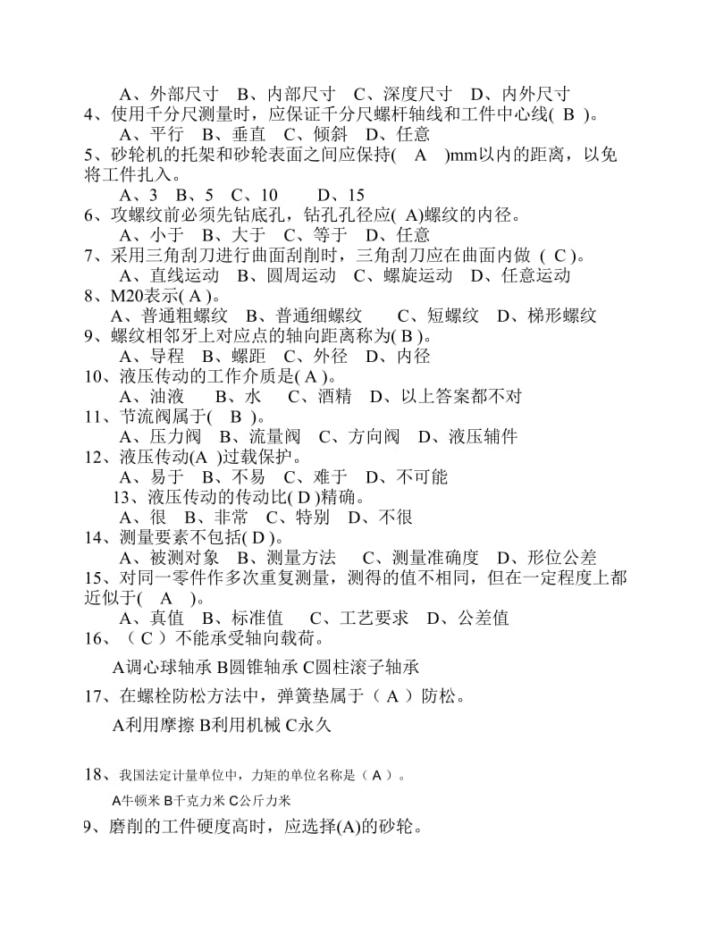 中级维修钳工A、B复习题.pdf_第3页