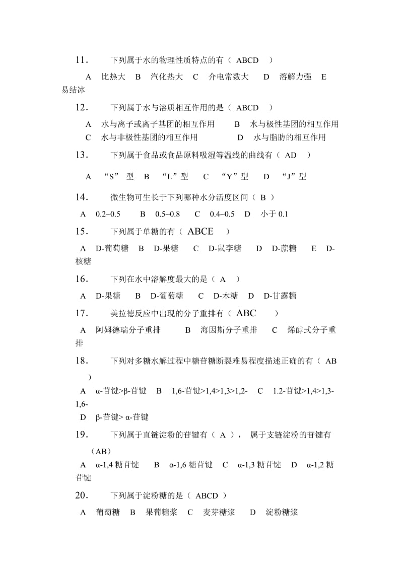 食品化学选择题库.doc_第2页