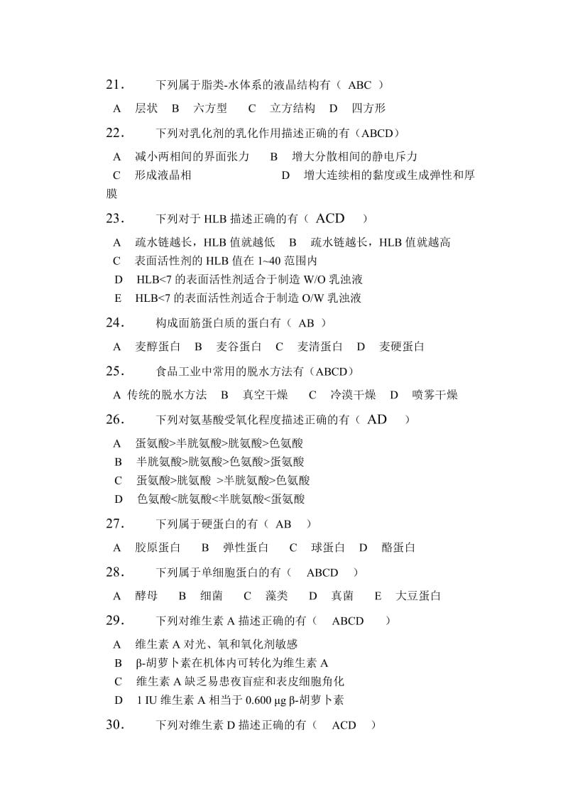 食品化学选择题库.doc_第3页