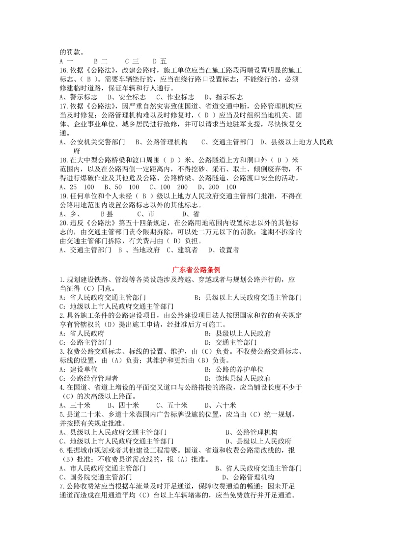 路政相关法律法规题库单选.doc_第2页