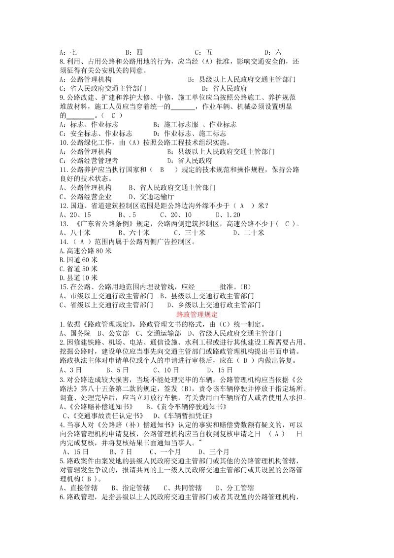 路政相关法律法规题库单选.doc_第3页