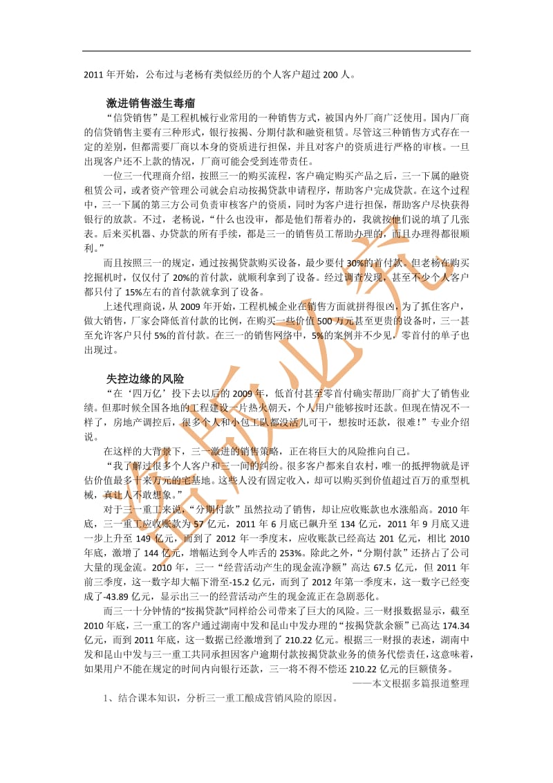 营销风险管理试卷 张云起.pdf_第3页