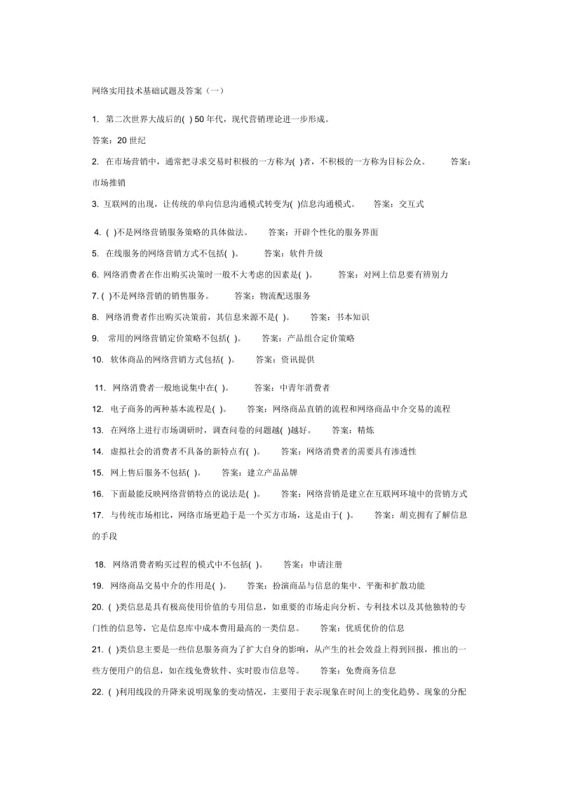 网络实用技术基础试题及答案一.docx_第1页