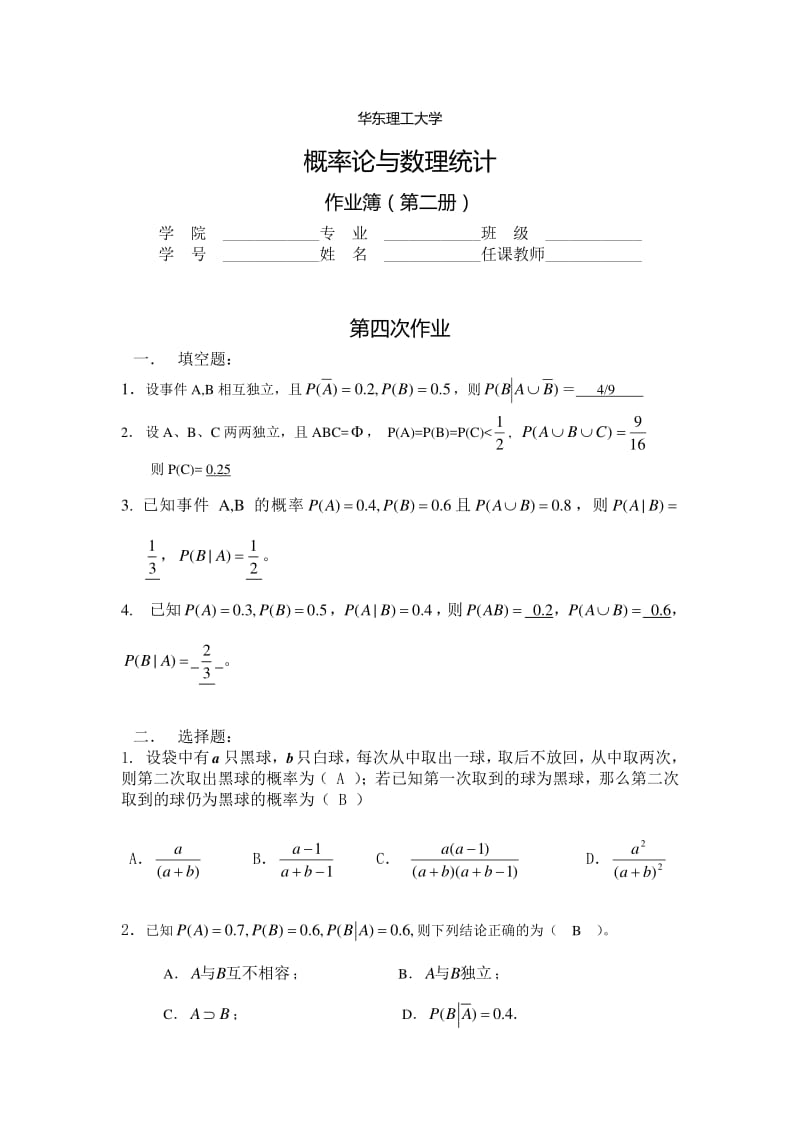 华理概率论答案第二册.pdf_第1页