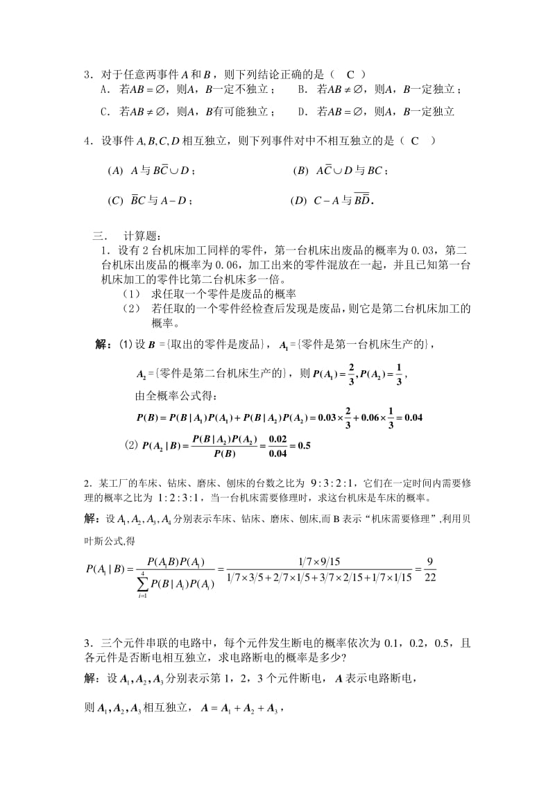 华理概率论答案第二册.pdf_第2页