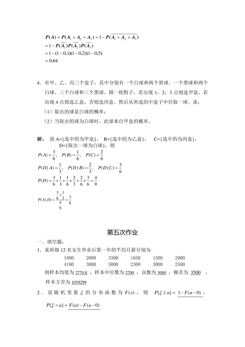 华理概率论答案第二册.pdf_第3页