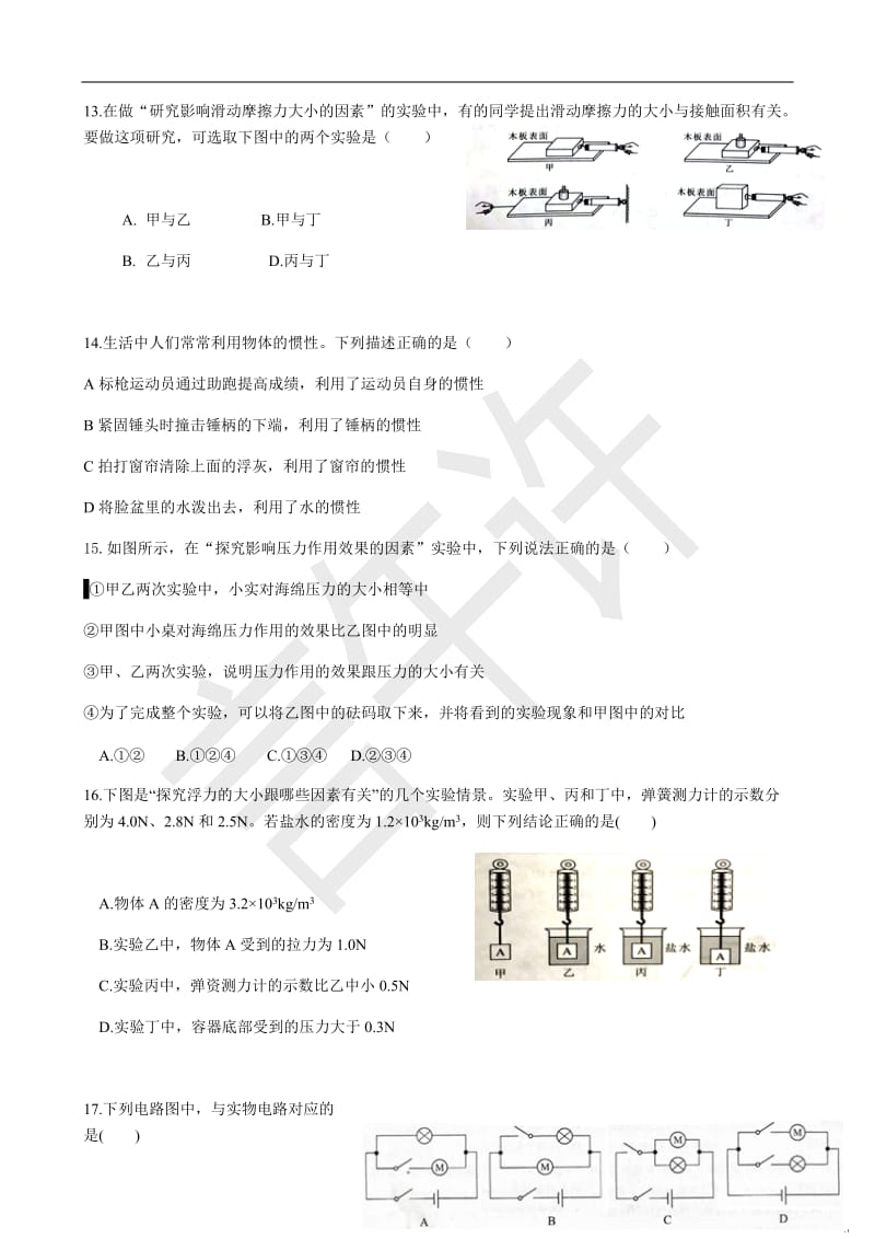 湖北省武汉市2018年中考物理试卷及答案版.doc_第2页