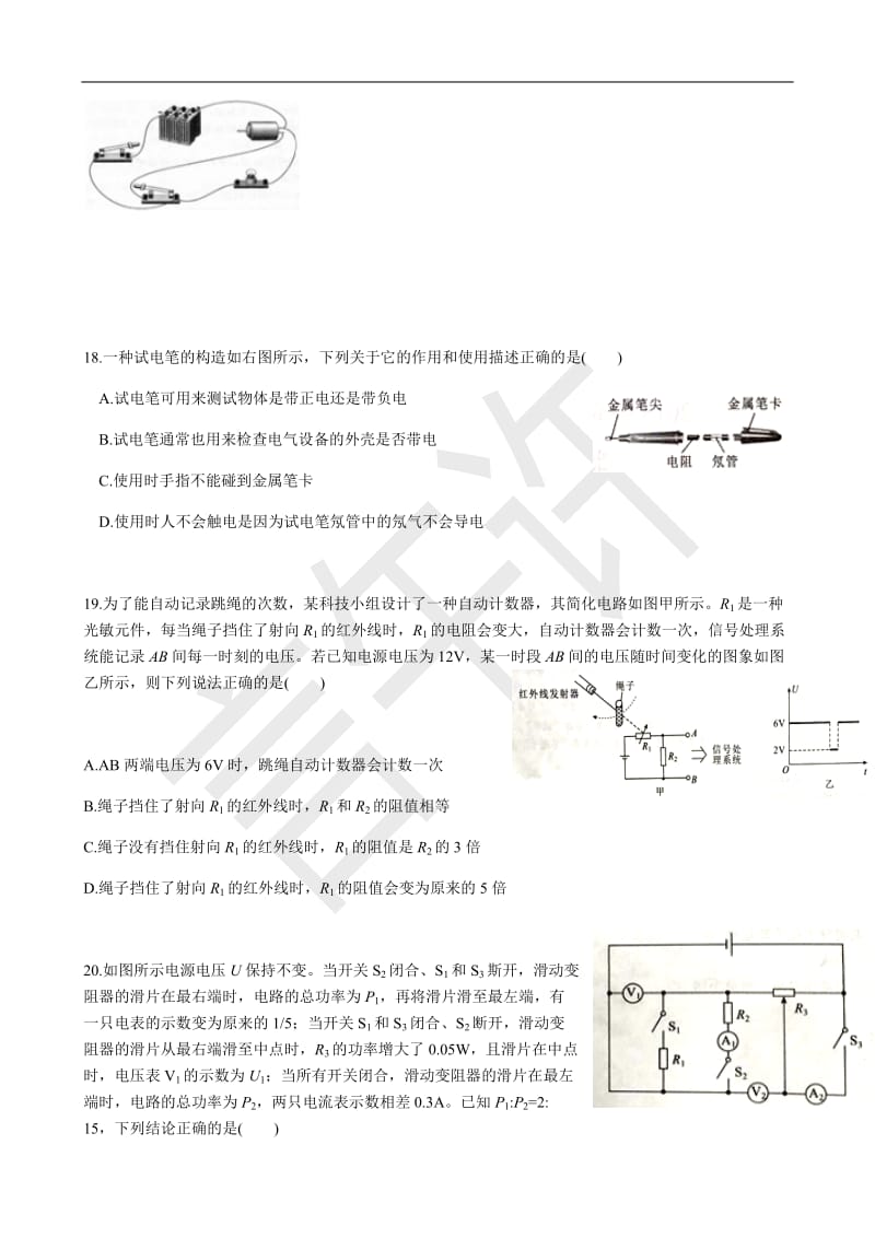 湖北省武汉市2018年中考物理试卷及答案版.doc_第3页