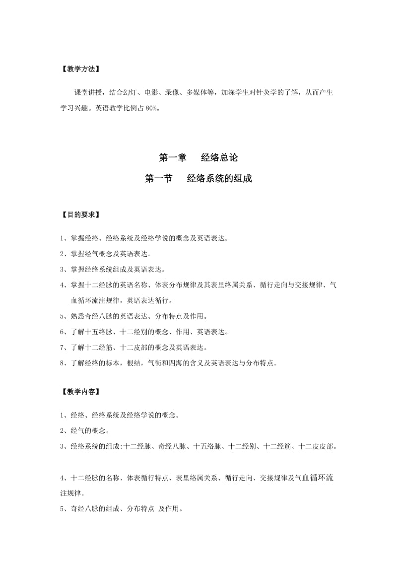 针灸学英语教学大纲中文版题库.doc_第2页