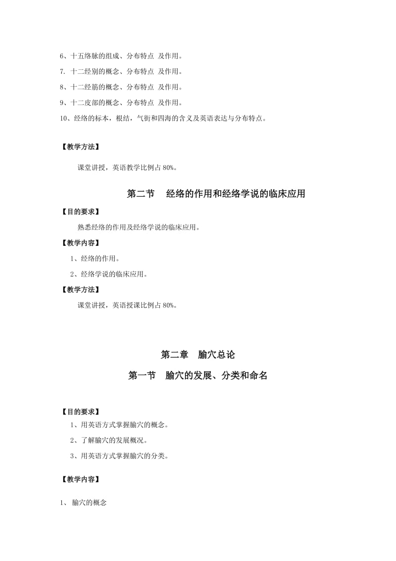 针灸学英语教学大纲中文版题库.doc_第3页