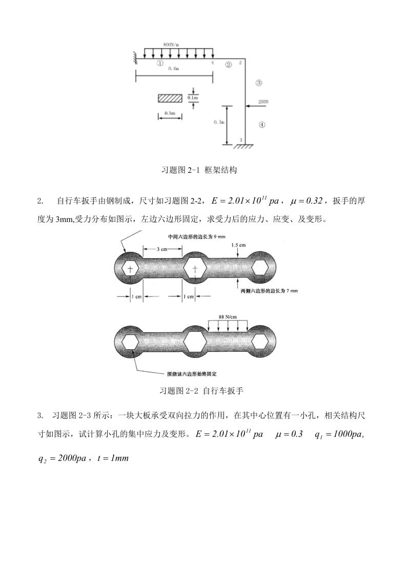 现代设计方法习题及答案.doc_第2页