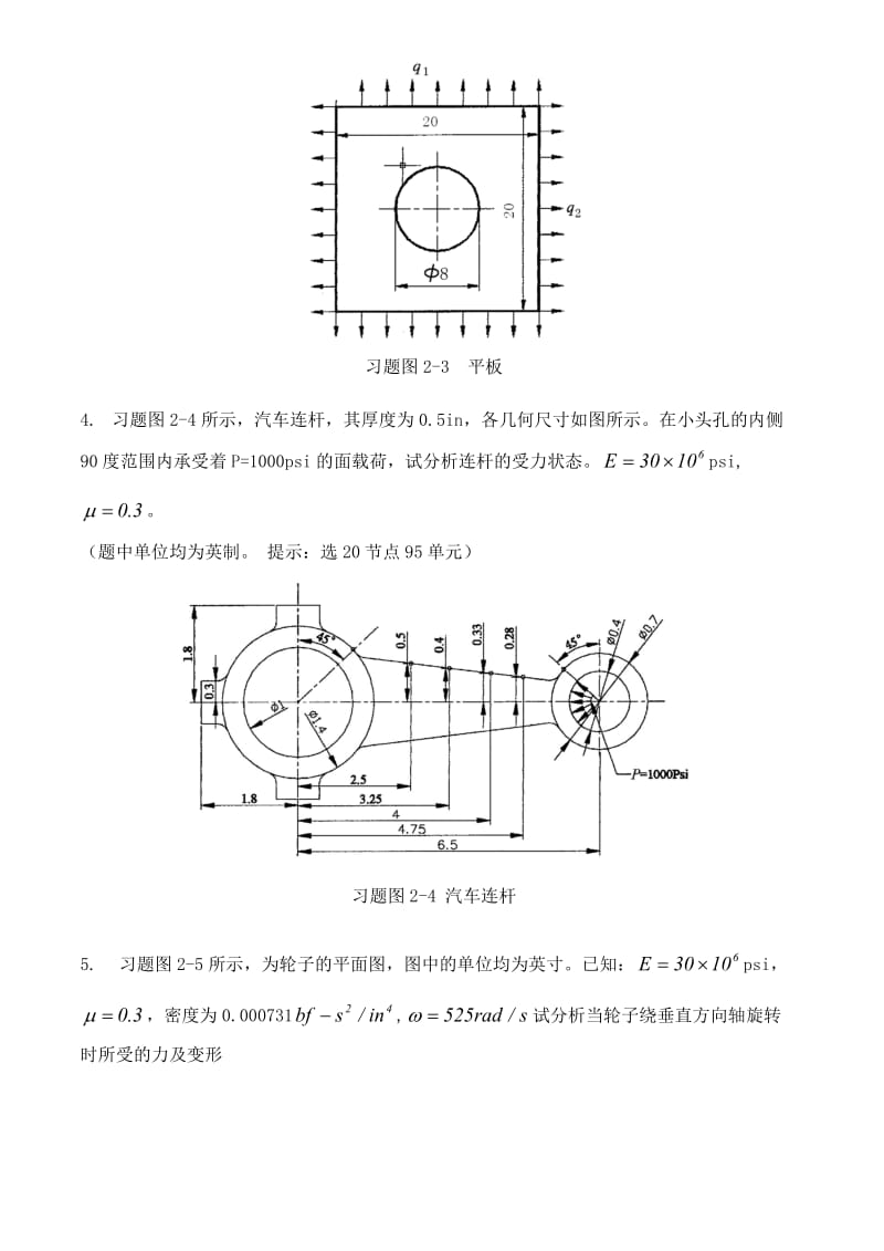 现代设计方法习题及答案.doc_第3页