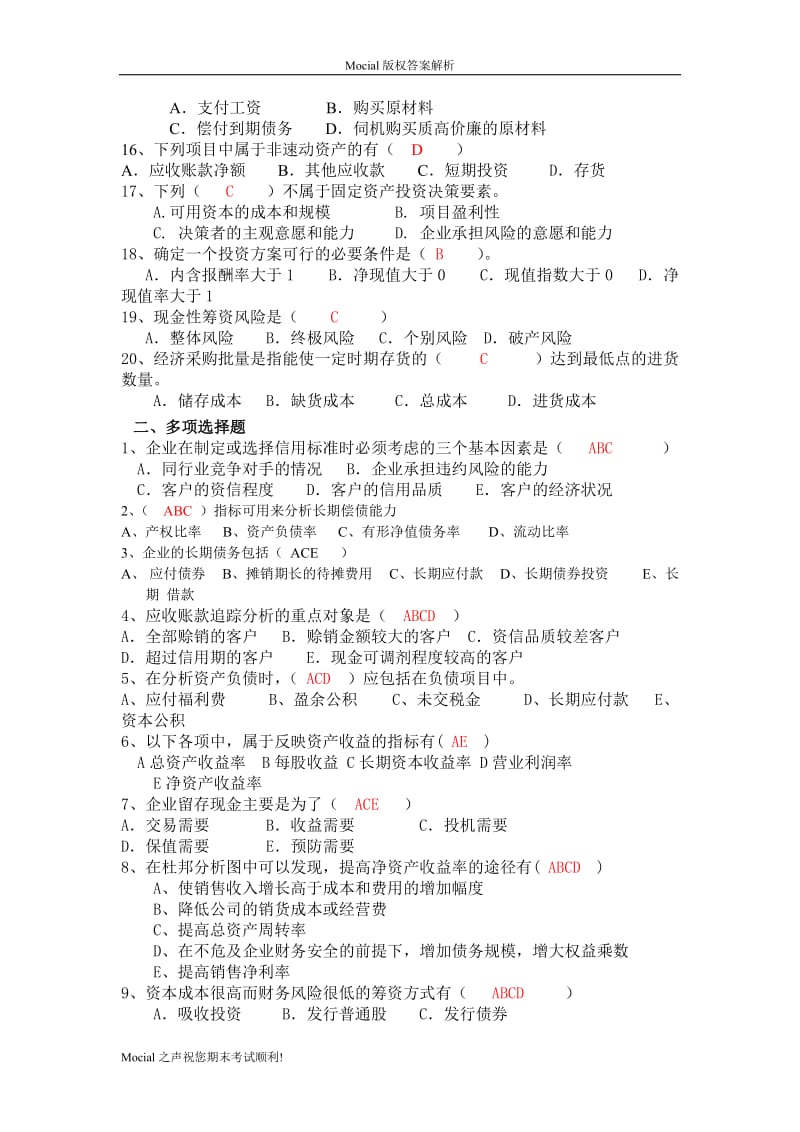 浙江万里学院公司理财期末复习题答案.doc_第2页