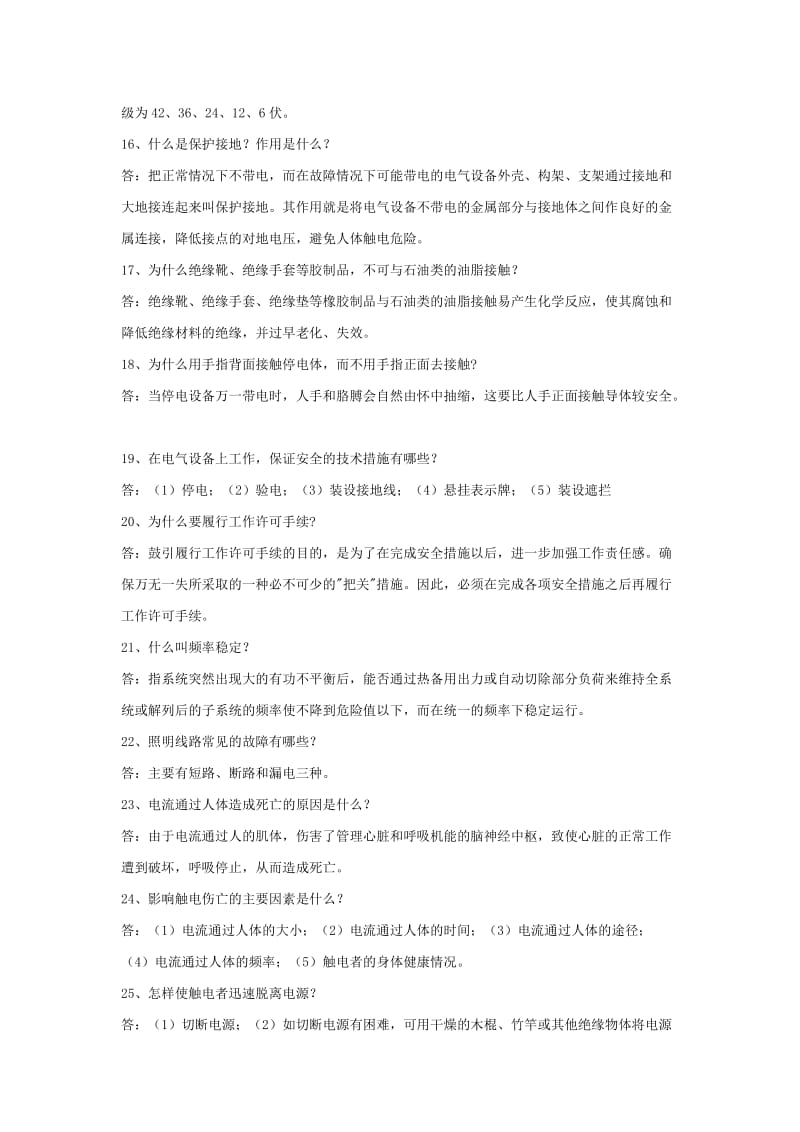 电力安全生产知识竞赛题带答案.doc_第3页