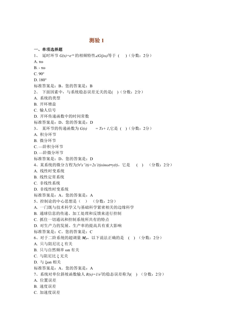 机械工程试题答案.doc_第1页