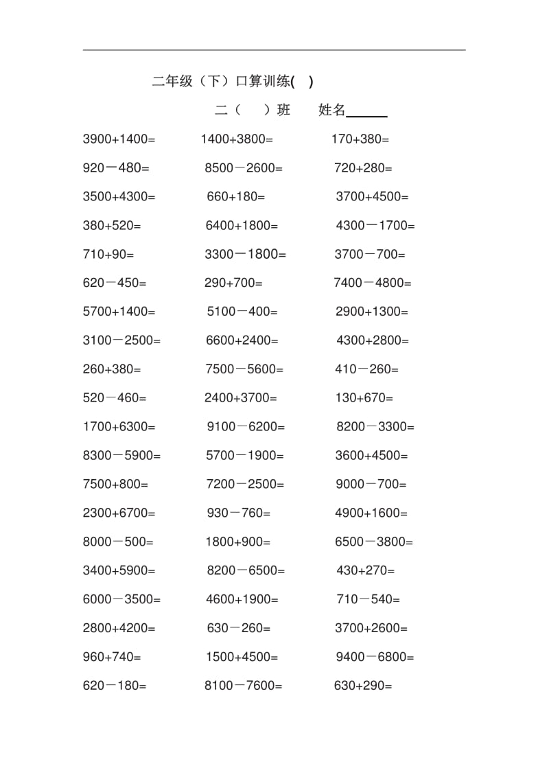 二级口算练习题.pdf_第3页