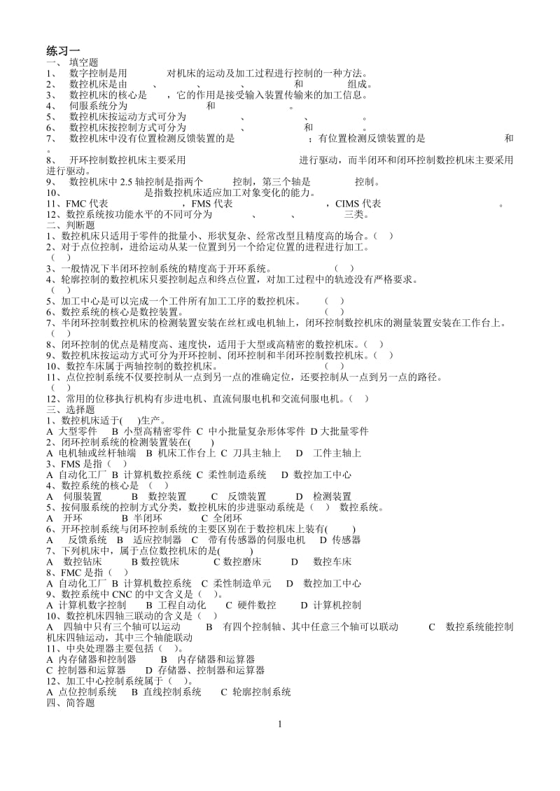 数控加工试题附 答案.doc_第1页