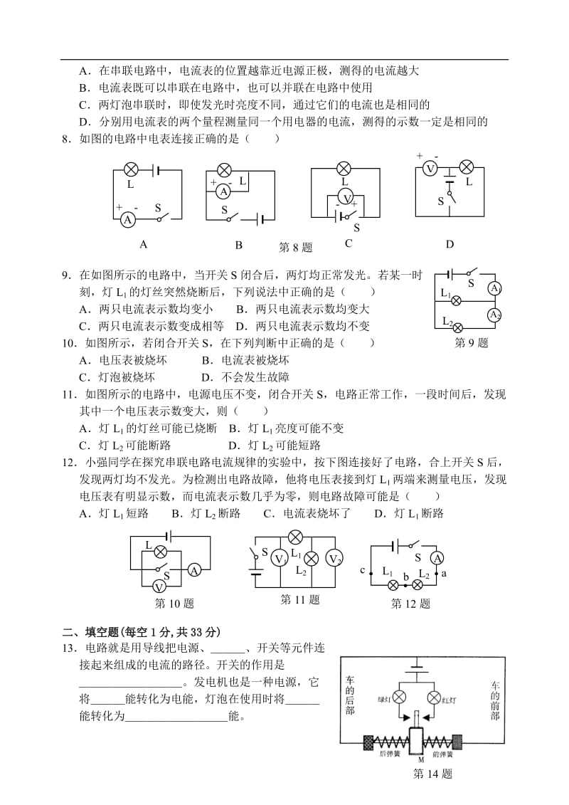 电路初探专题练习含答案.doc_第2页