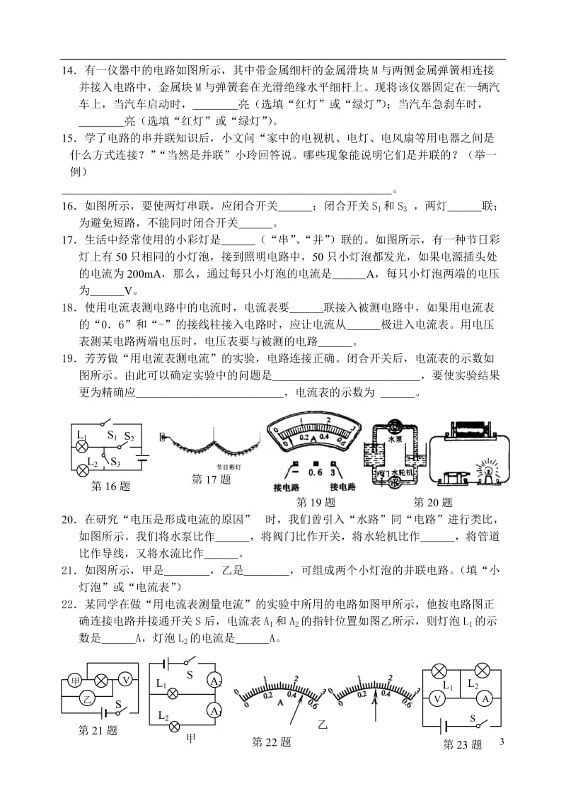 电路初探专题练习含答案.doc_第3页