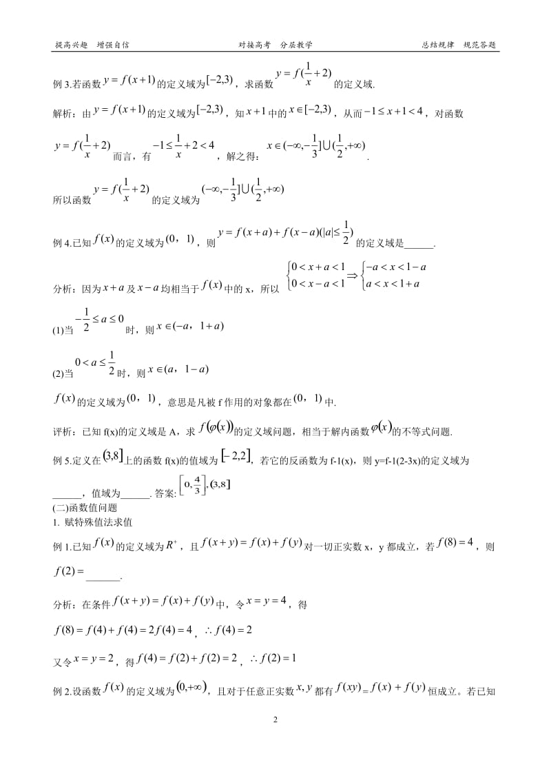 高中常见抽象函数题型归纳.docx_第2页