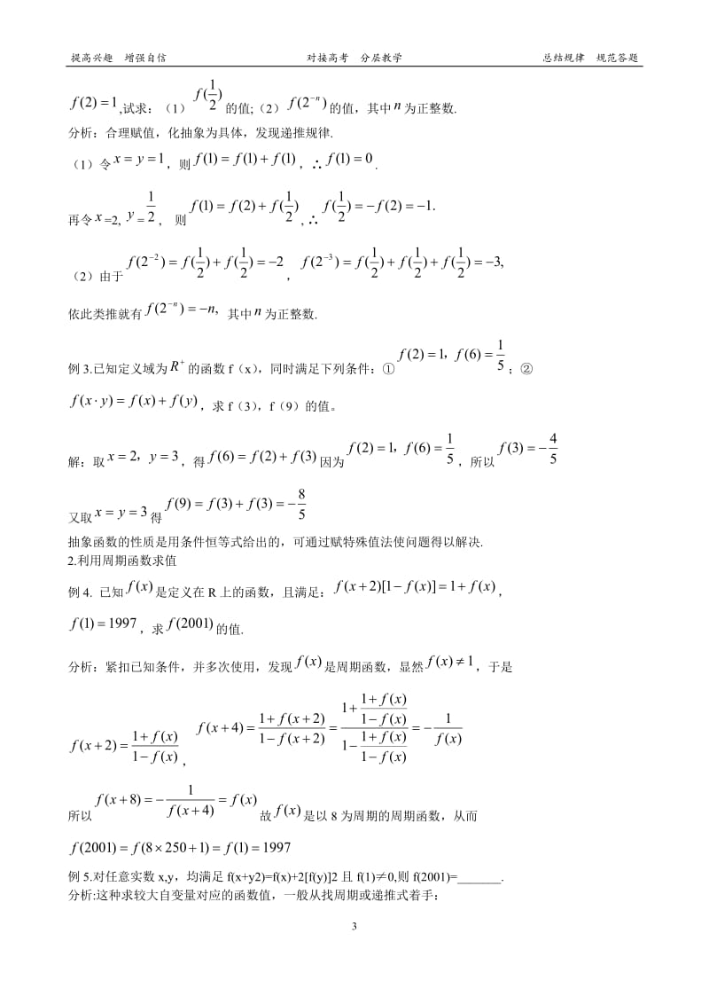 高中常见抽象函数题型归纳.docx_第3页