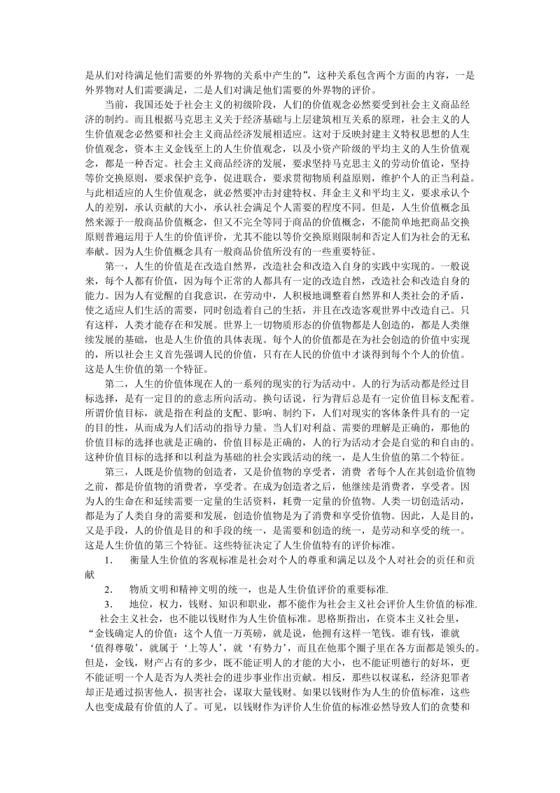 郑州大学远程教育思想道德修养辨析题及论述题汇总.doc_第2页