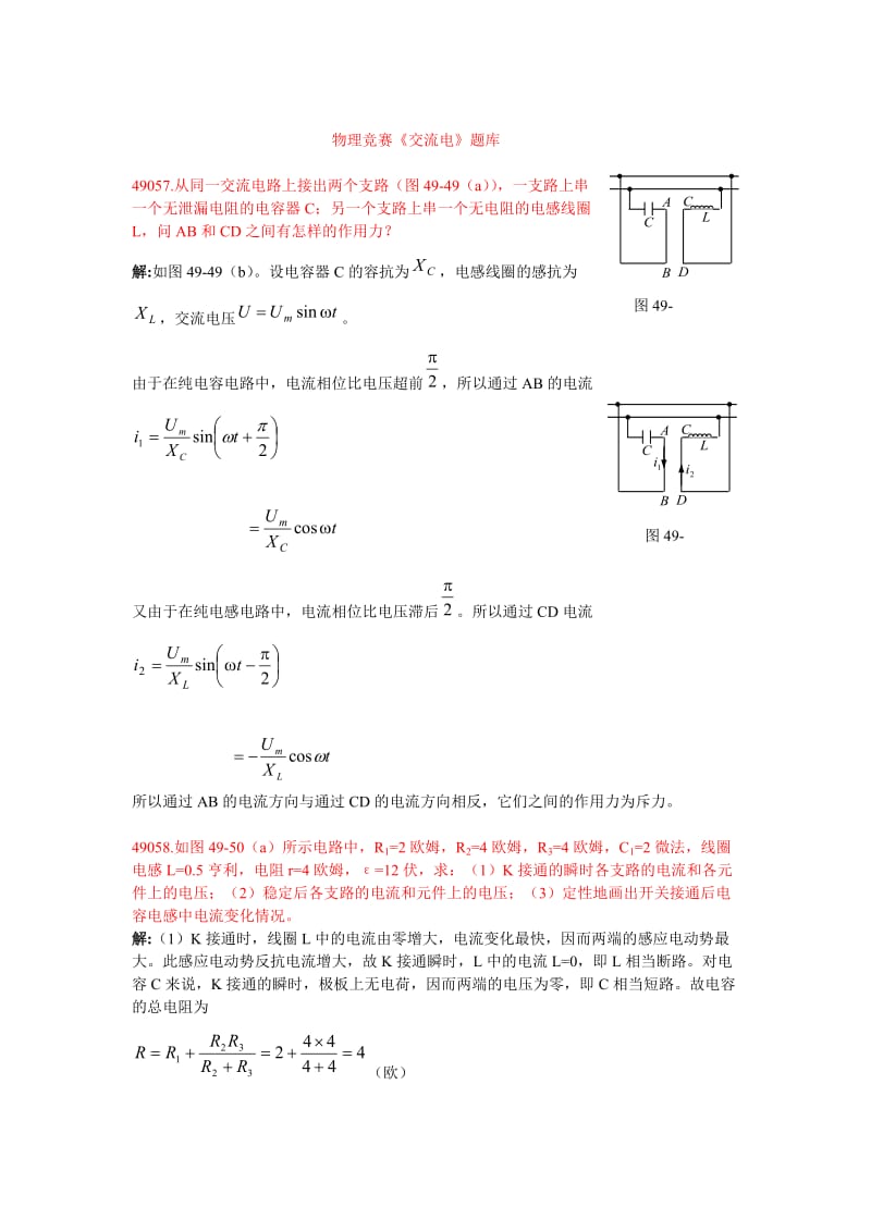 物理竞赛《交流电》题库.doc_第1页