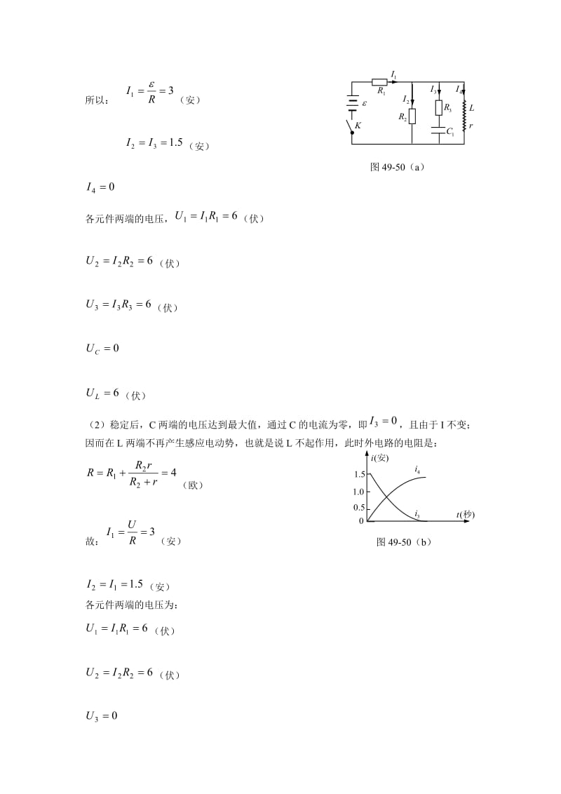 物理竞赛《交流电》题库.doc_第2页