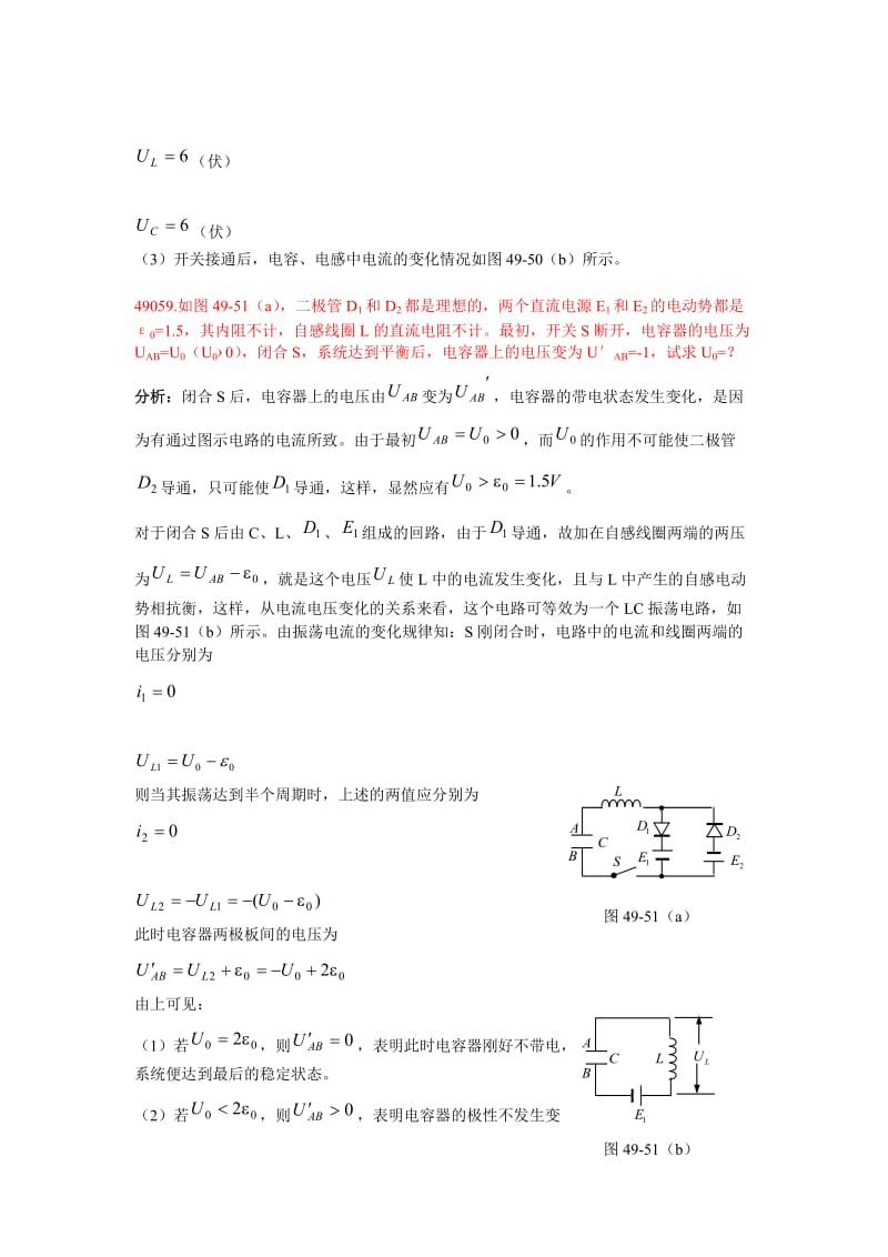 物理竞赛《交流电》题库.doc_第3页