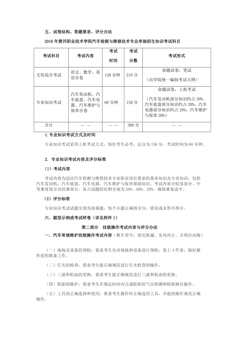 黄冈职业技术学院单招考纲及试题汽车检测与维修技术专业.docx_第3页