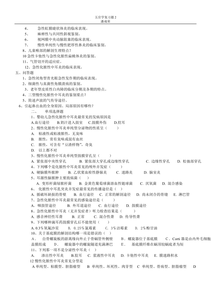 眼耳鼻喉口腔科学复习题.doc_第2页