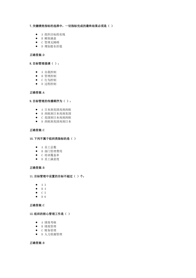 绩效管理作业第6~9章答案.doc_第2页