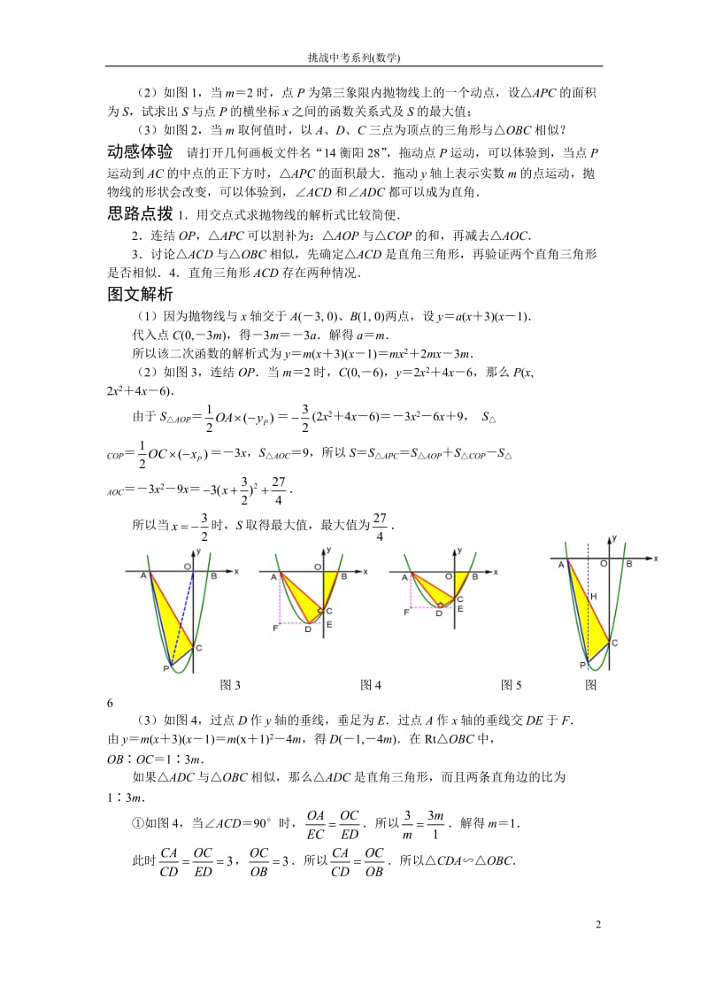 挑战中考数学压轴题全套.doc_第2页