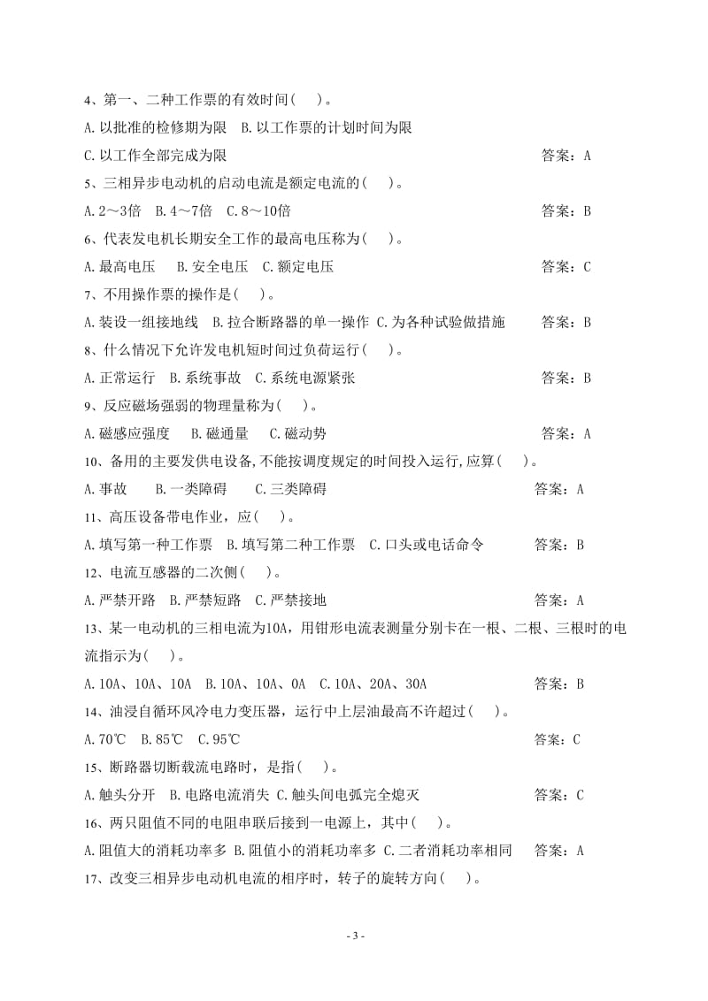 水电站运行维护人员试题库资料.pdf_第3页