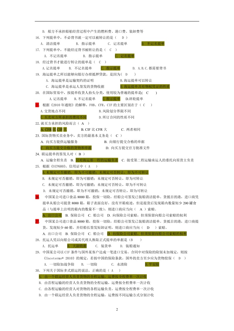 进口贸易实务考试复习题.doc_第2页