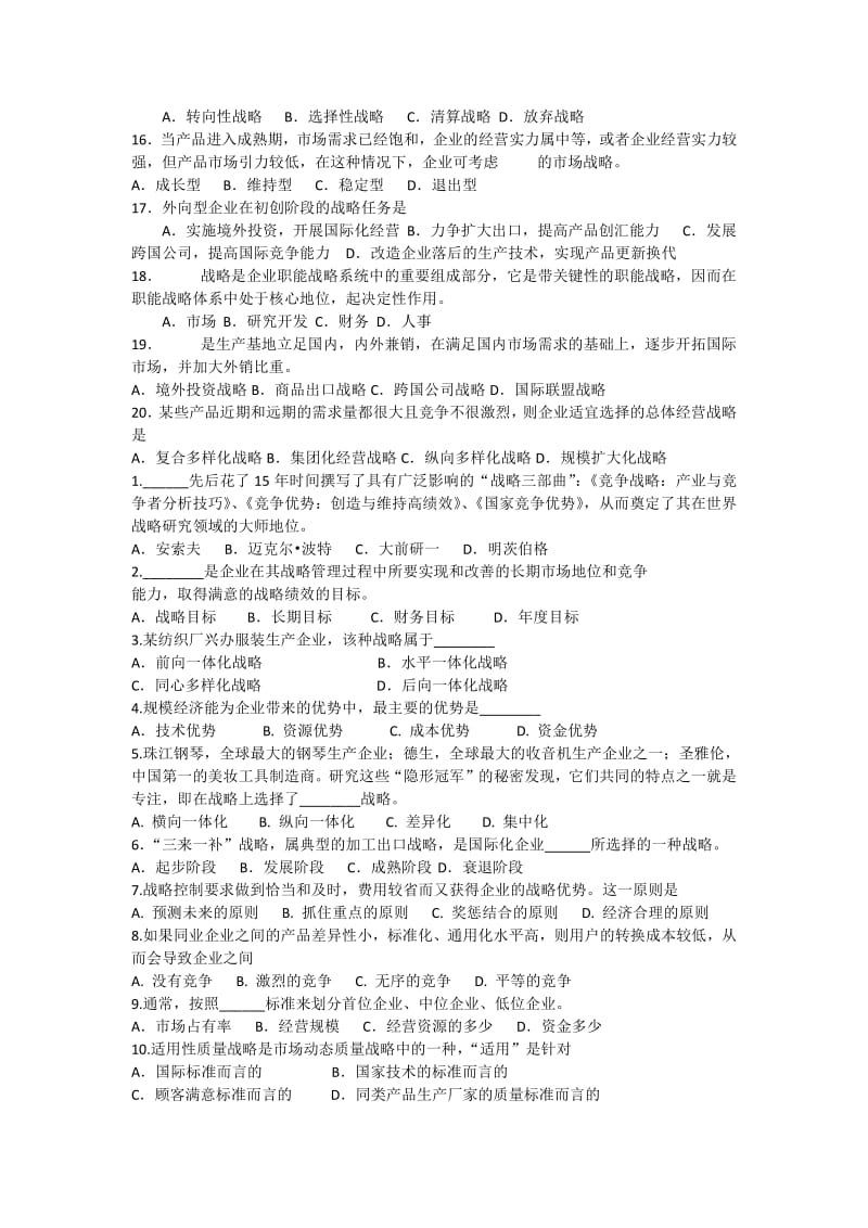 企业经营战略试题.pdf_第2页