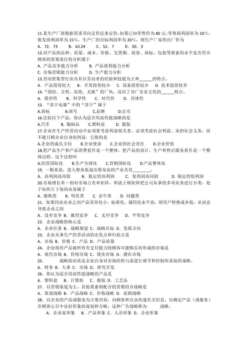 企业经营战略试题.pdf_第3页