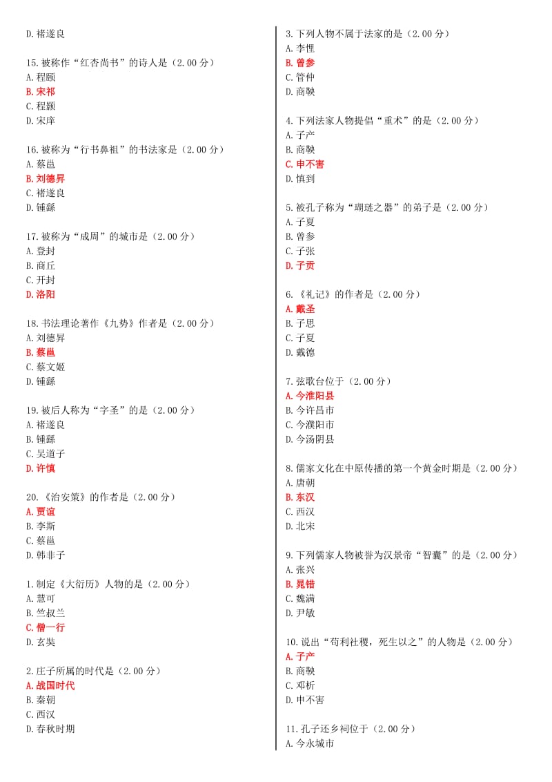 河南电大《地域文化》教学考一体化网考作业试题及答案.doc_第2页