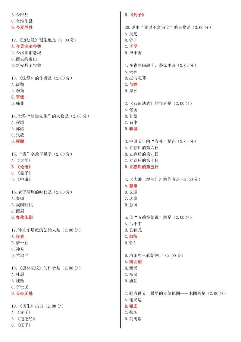 河南电大《地域文化》教学考一体化网考作业试题及答案.doc_第3页