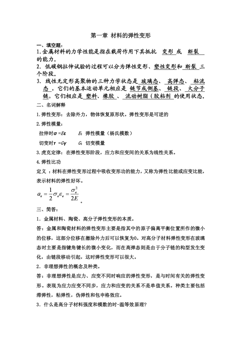 材料力学性能学练习习题及答案.pdf_第1页