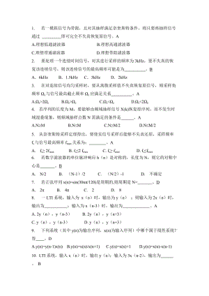 數(shù)字信號系統(tǒng)選擇題題庫答案.docx